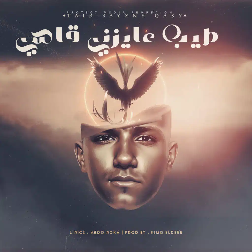 طيب عايزنى قاسى