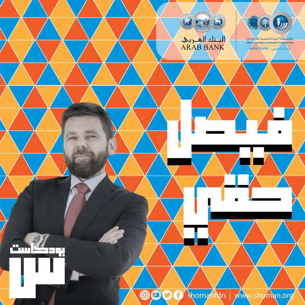 الحلقة 4: فيصل حقي