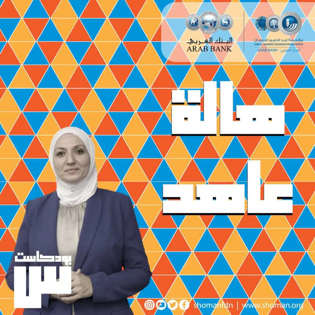 الحلقة 11: هالة عاهد