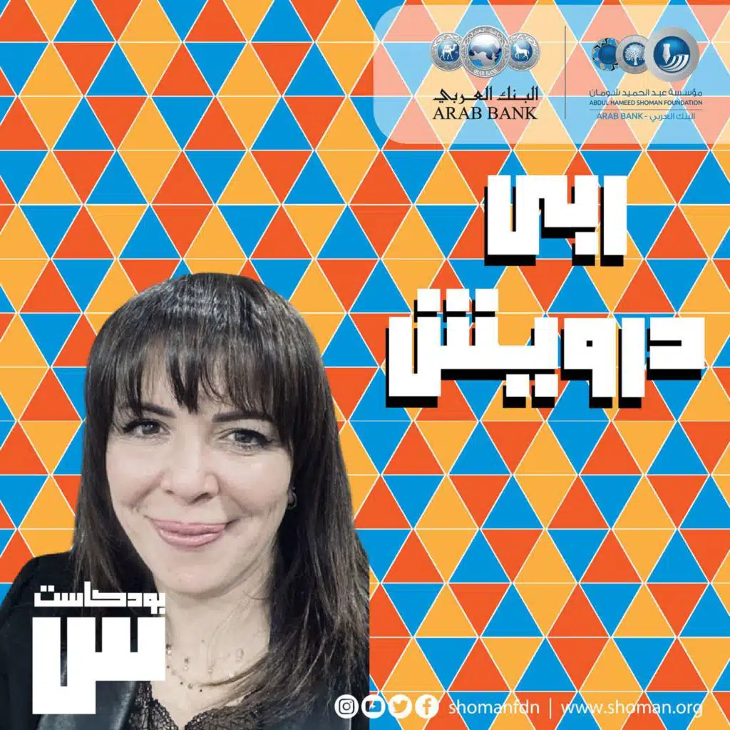 الحلقة 15: ربى درويش