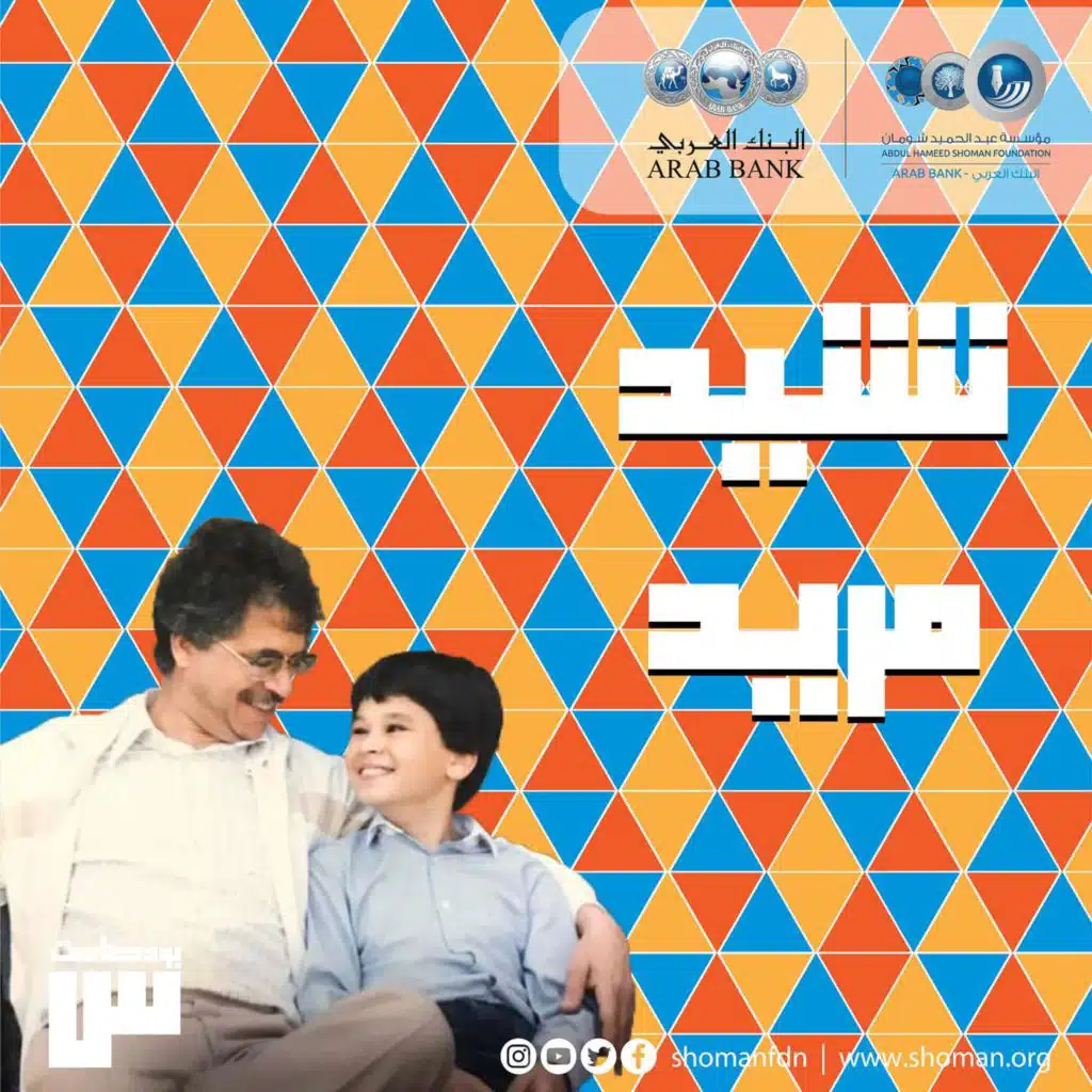 الحلقة 31: نشيد مريد