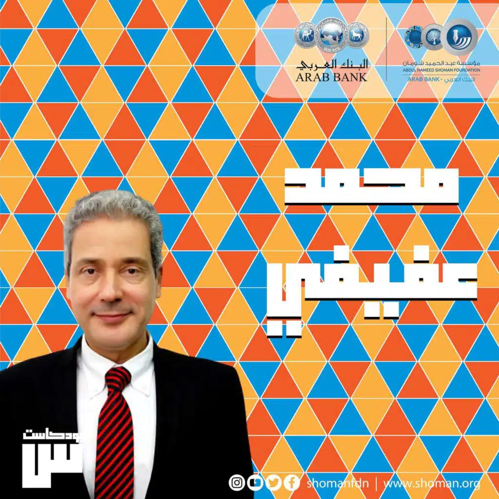 الحلقة 32: محمد عفيفي