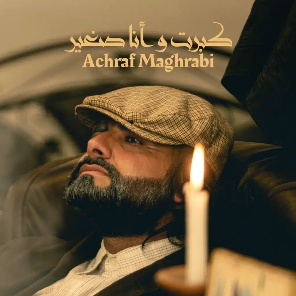Kbert Wana Sghir