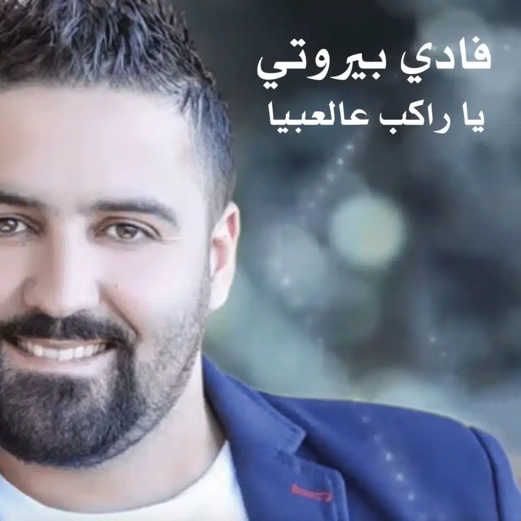 Ya Rakeb Al Abayya