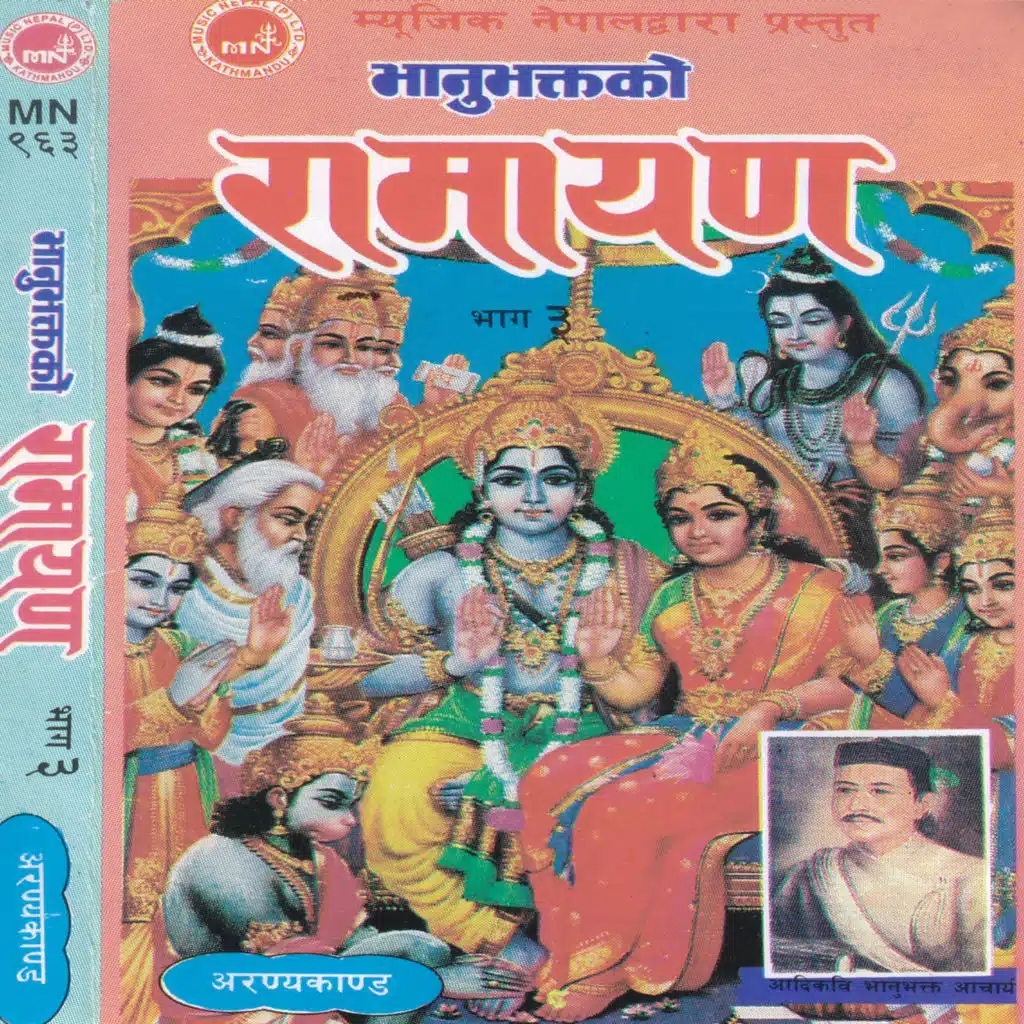 Bhanubhakta Ko Ramayan, Vol. 3