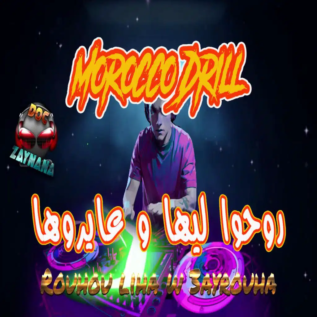 Rouhou liha w 3ayrouha  روحو ليها و عايروها