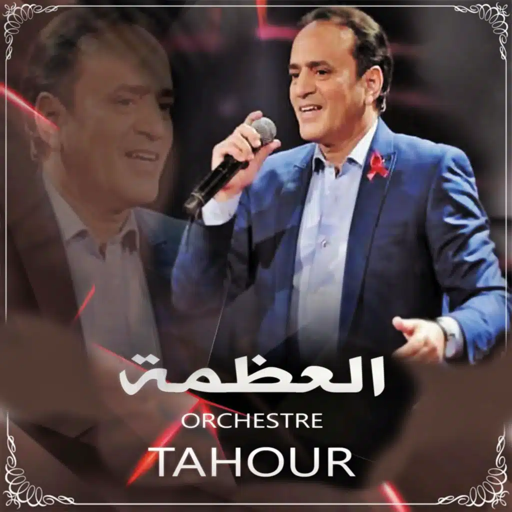 العظمة