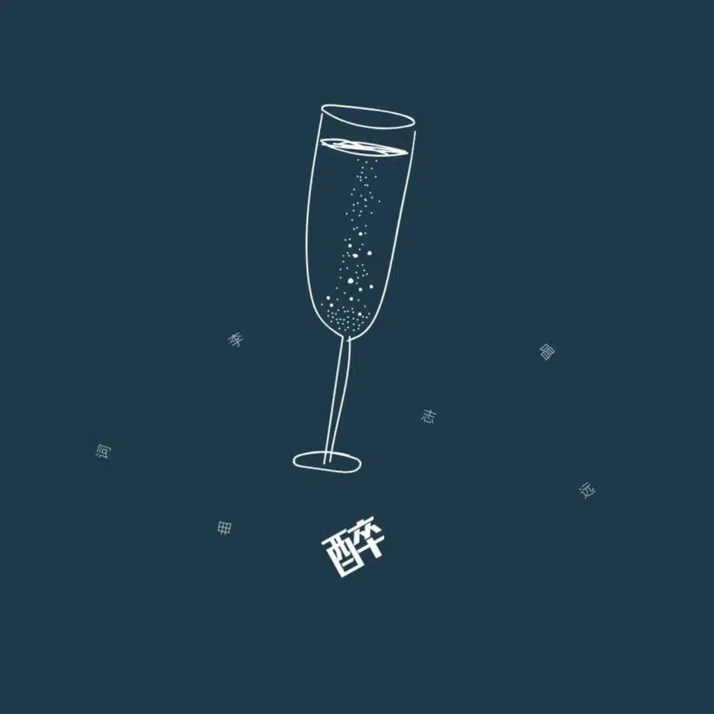 李志远