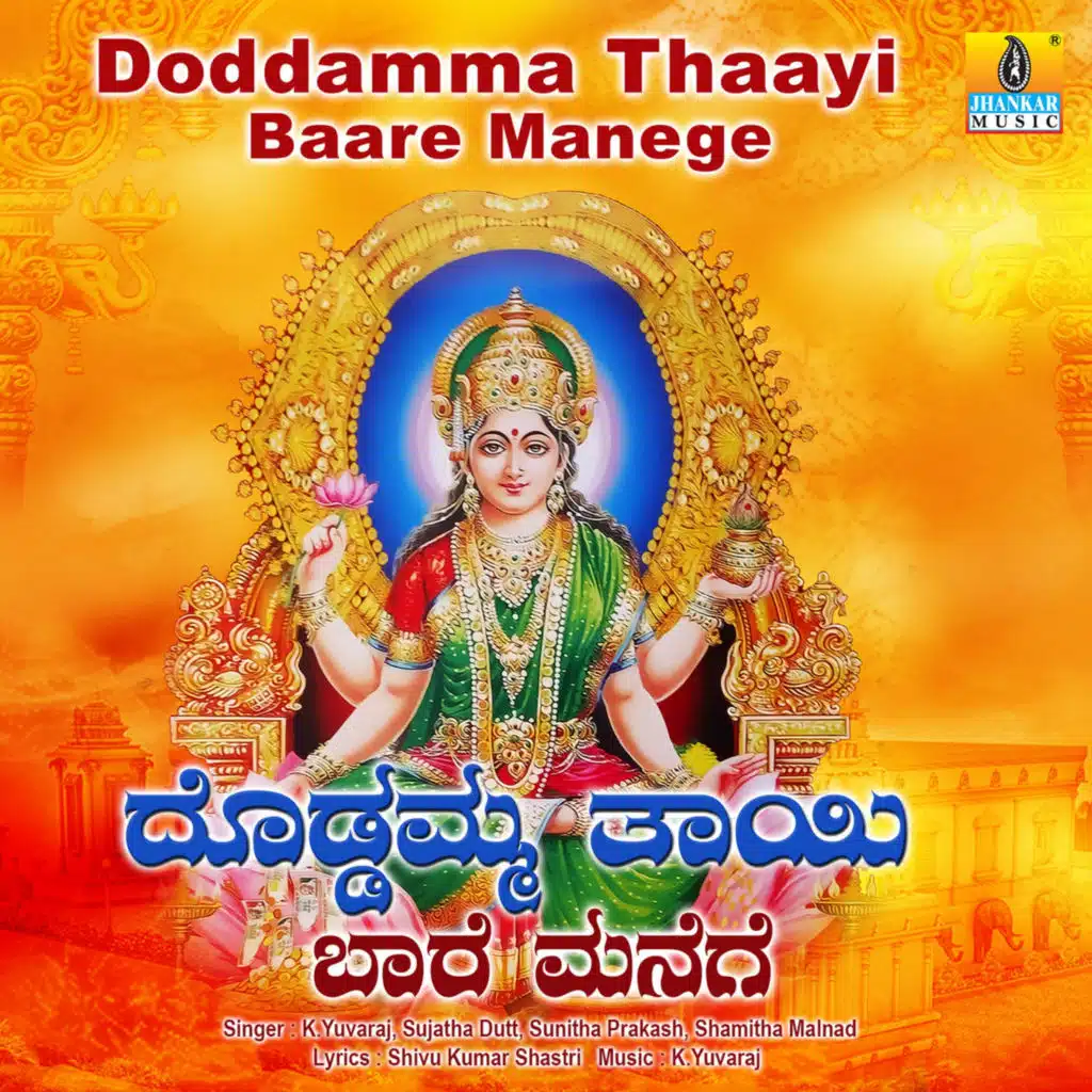 Doddamma Thaayi Baare Manege