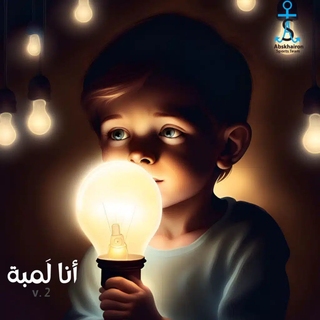 Ana Lamba (Version 2)