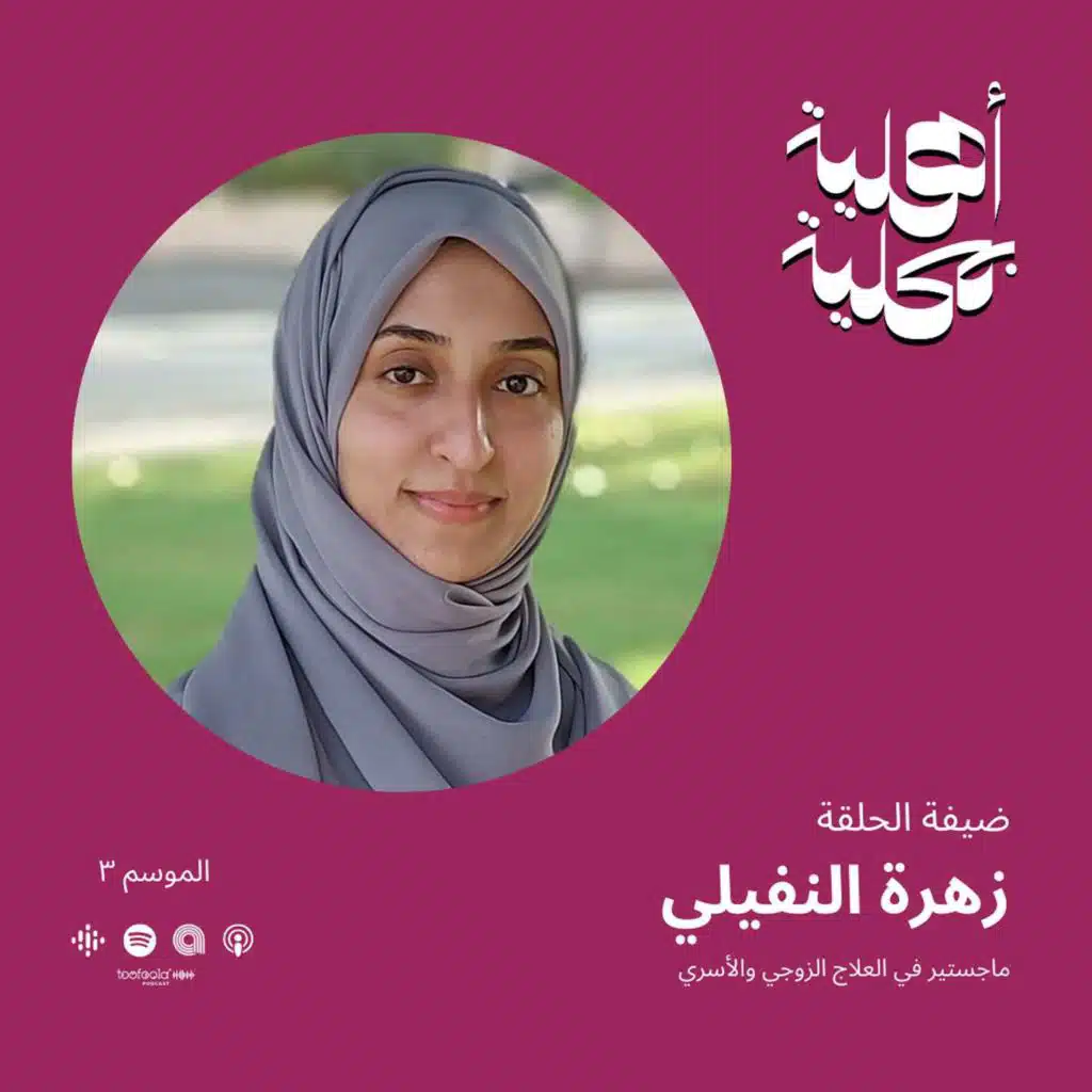 Identity shift: From single to married | تحول الهوية: من العازبة الى المتزوجة