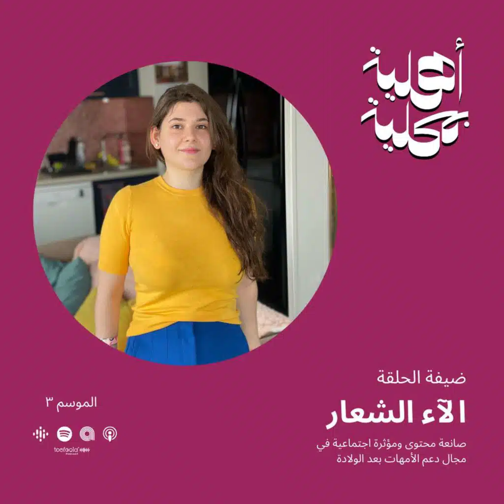 Post Partum Depression: A mom's experience | اكتئاب ما بعد الولادة: تجربة أم