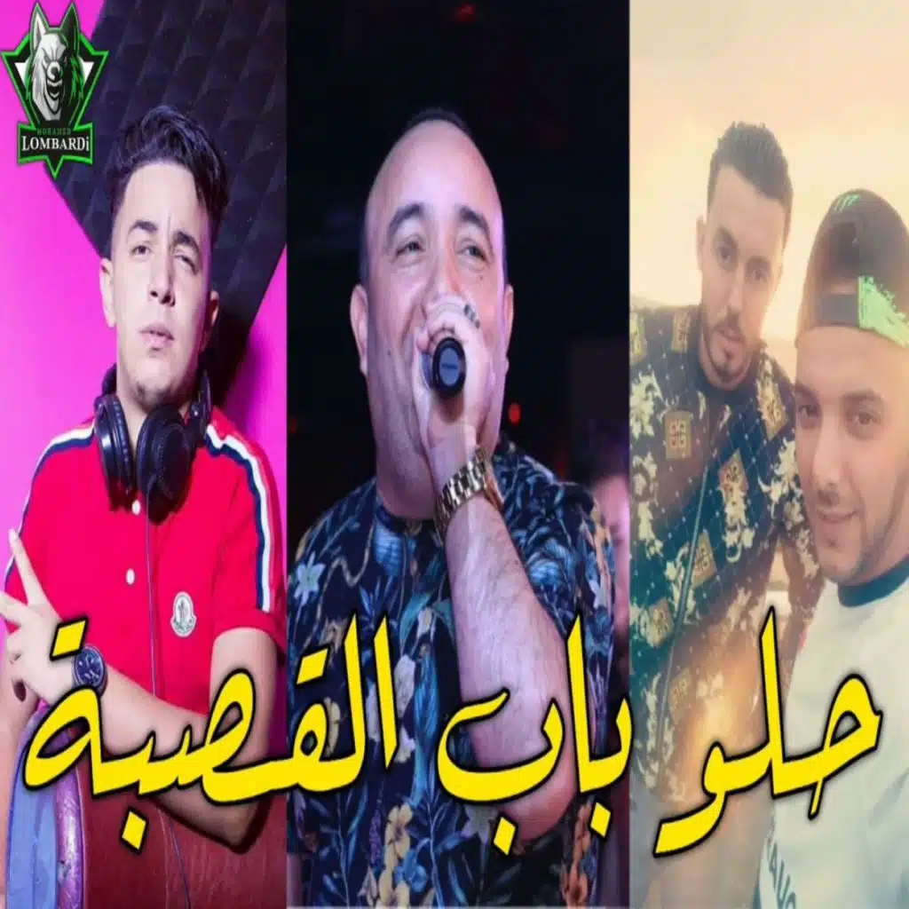 حلو باب القصبة