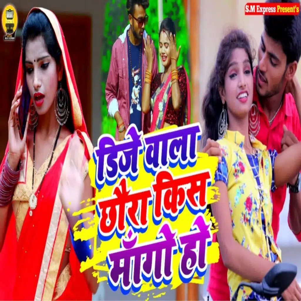 Dj Wala Chhaura Kiss Mange Ho (feat. Sajan Singh Rajput)
