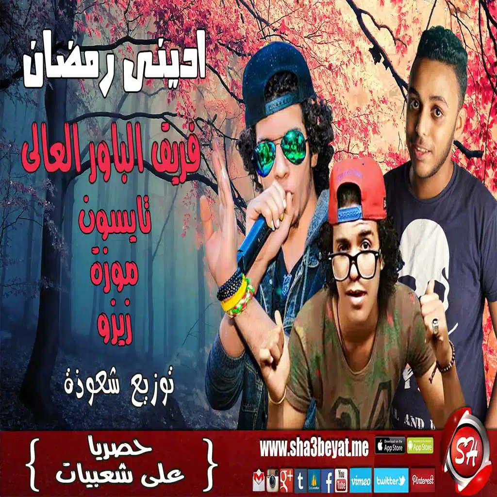 ادينى رمضان