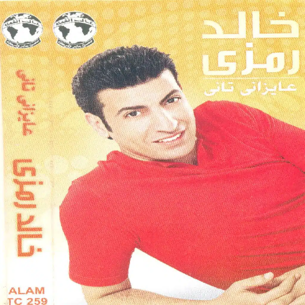 عايزانى تانى 