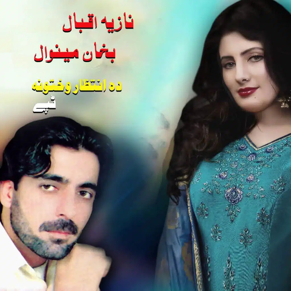 Bakhan Menawal & Nazia Iqbal