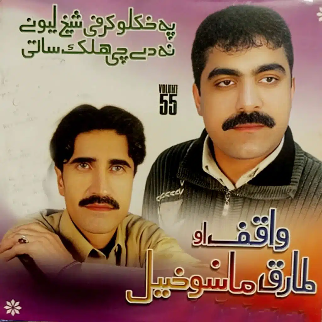 Shekh Lewane Na De, Volume. 55 (feat. Tariq Mashokhil)