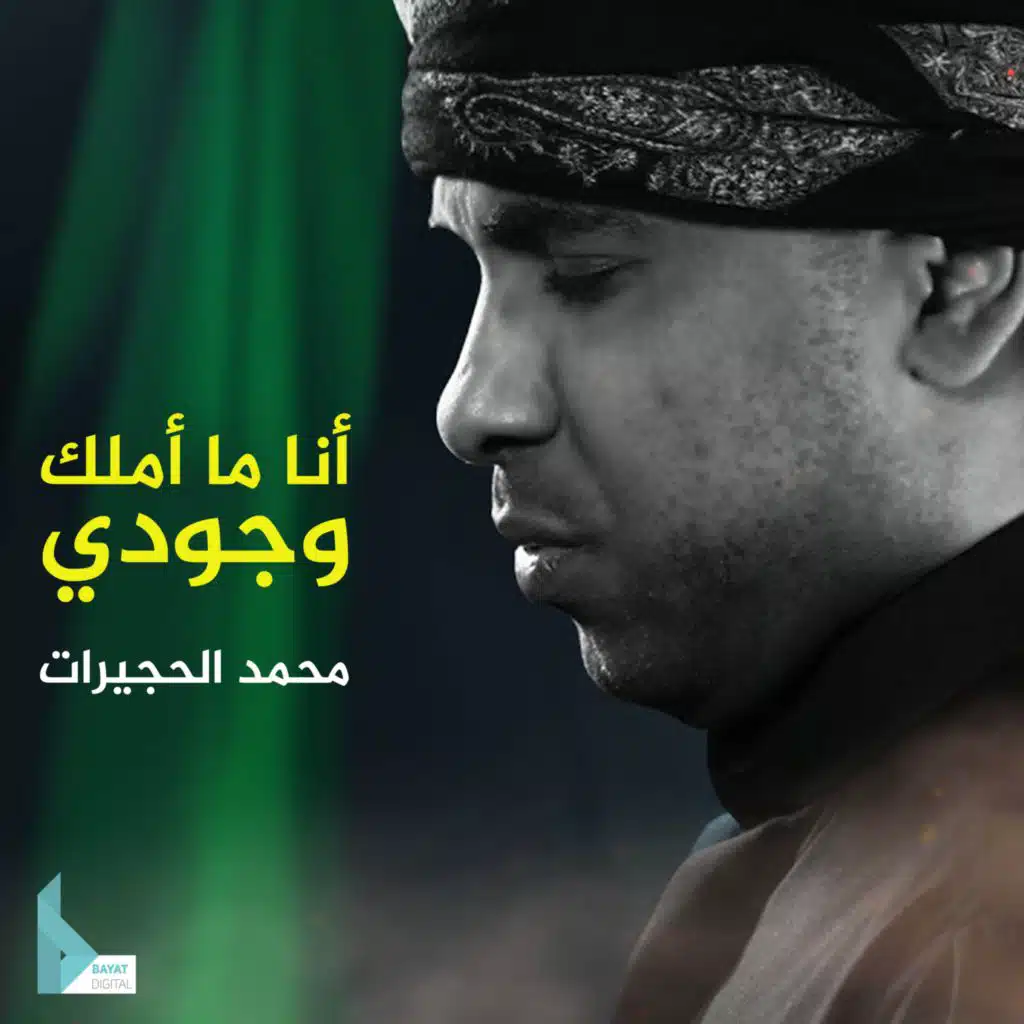 لحسين انتمائي