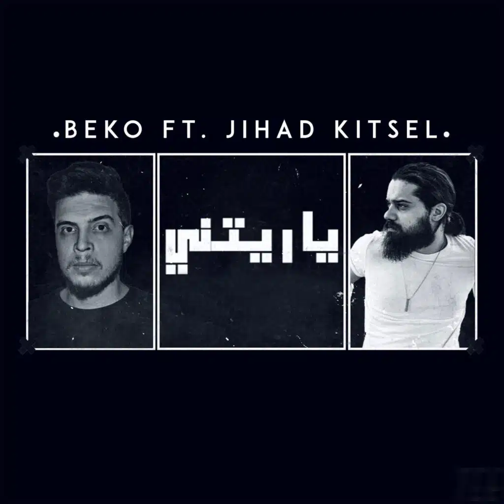 ياريتني (feat. Jihad Kitsel)