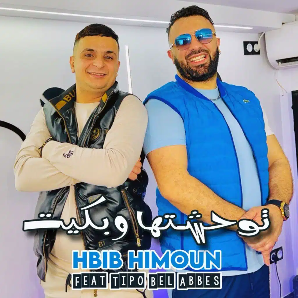 توحشتها وبكيت (feat. Tipo Bel Abbes)