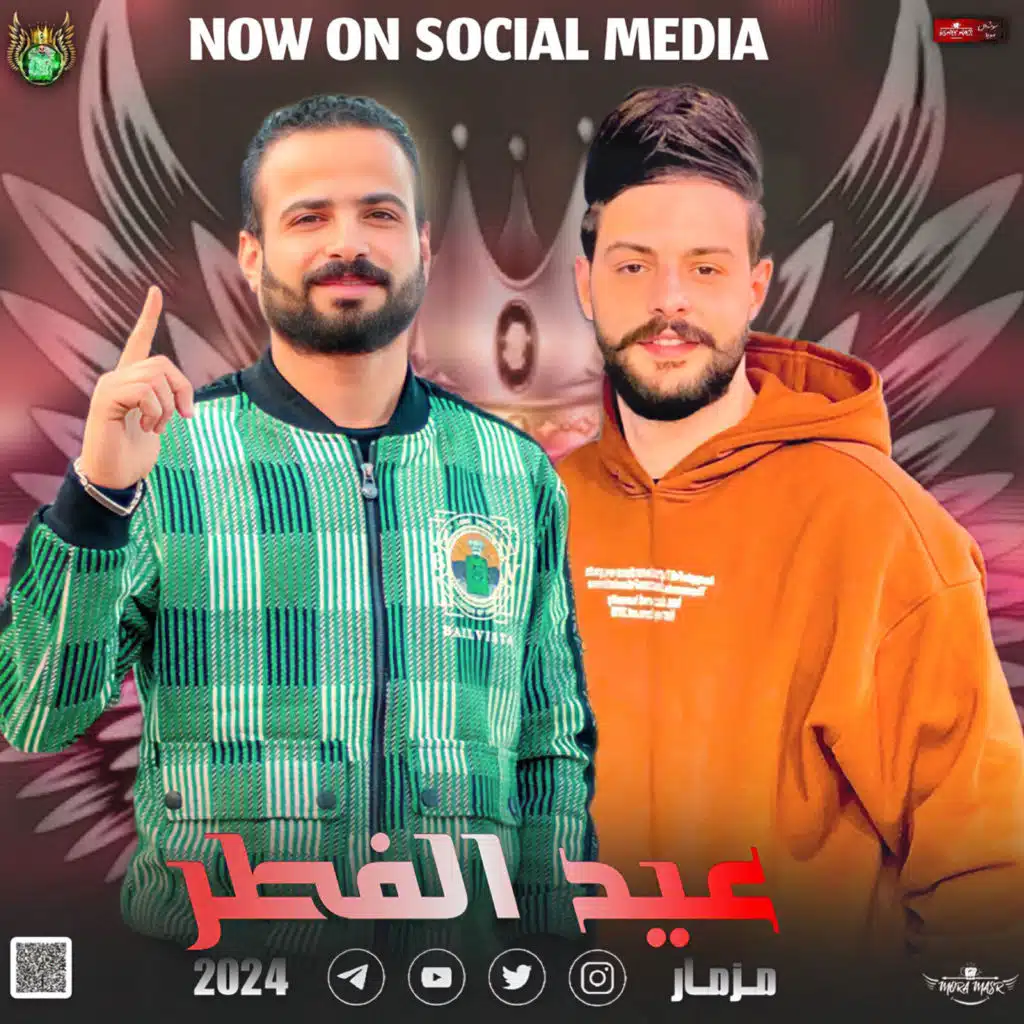 مزمار عيد الفطر