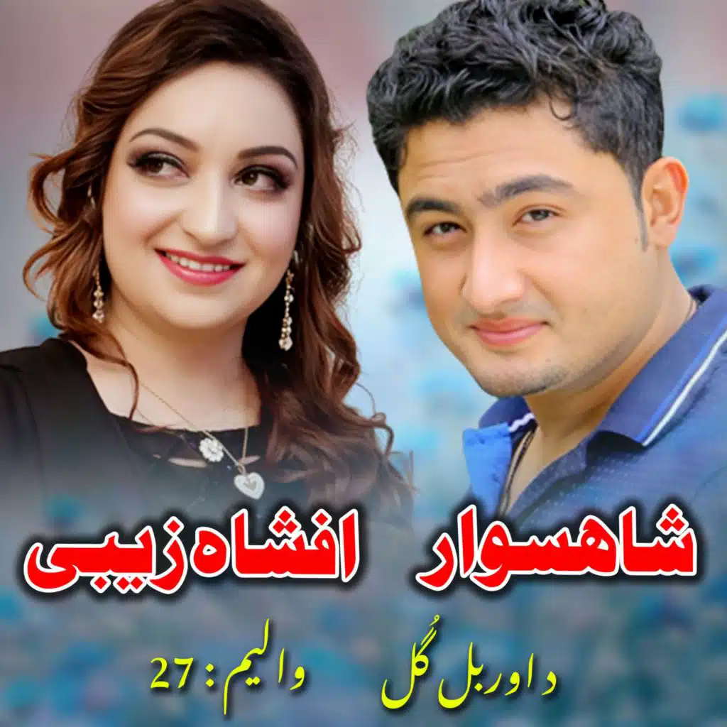 Shunde De Sre (feat. Afsha Zebi)