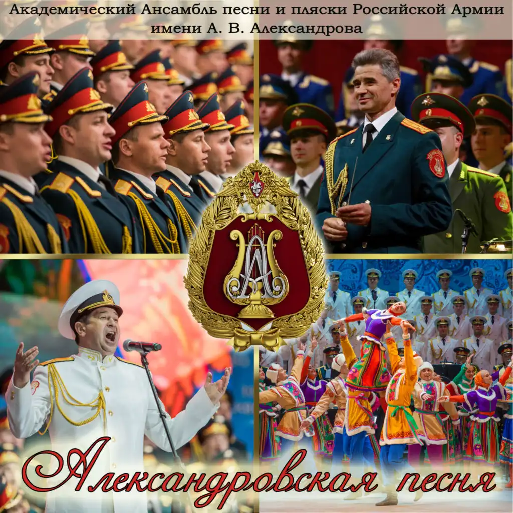 Aleksandrov's Song (feat. Gennady Sachenyuk, Roman Valutov & Alexey Skachkov)