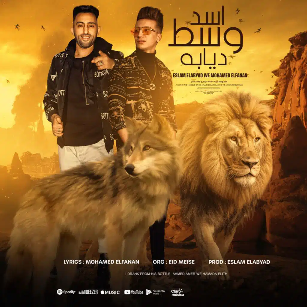 اسد وسط ديابه