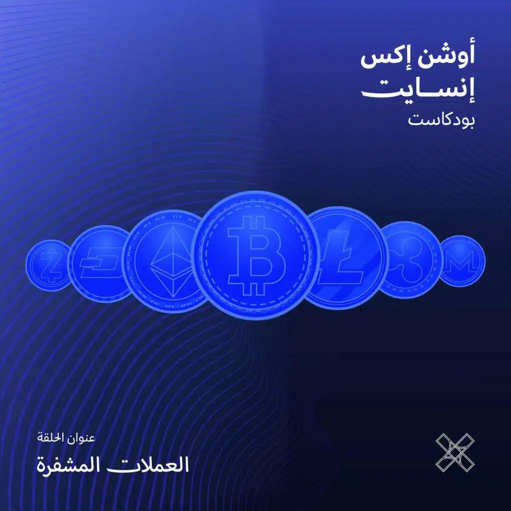 العملات المشفرة