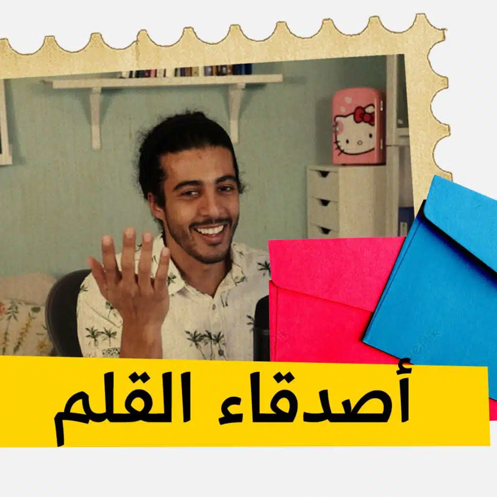 أصدقاء القلم