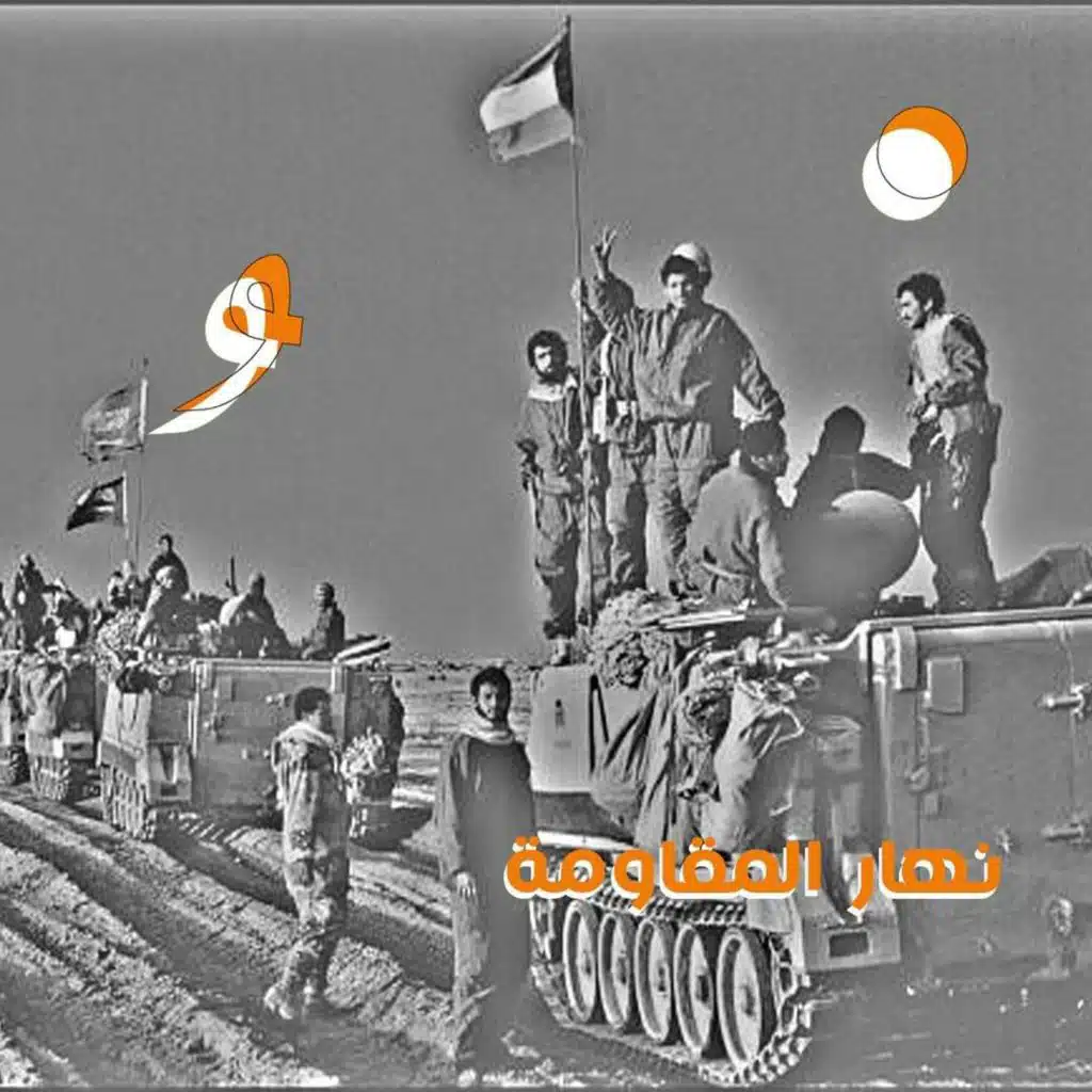 نهار المقاومة: التحرير