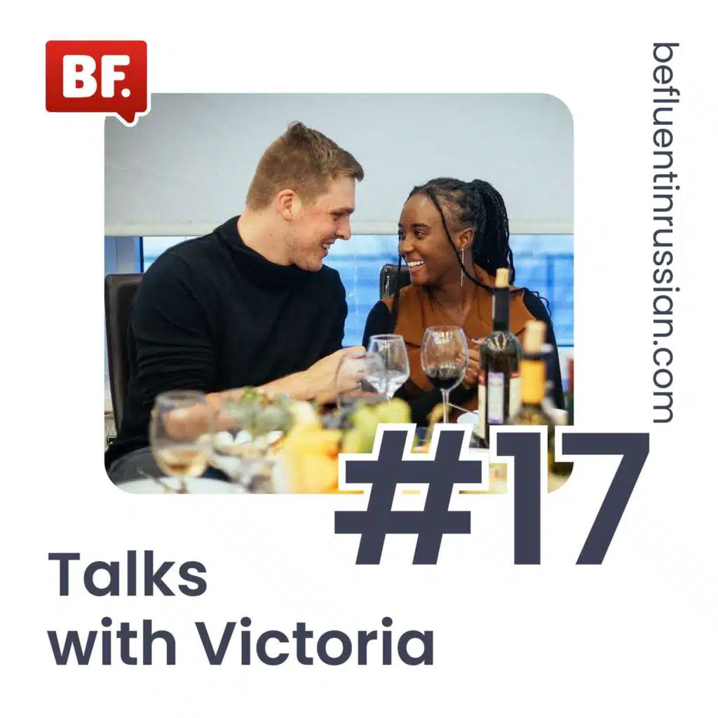 Talks with Victoria #17 - 10 Amazing phrases! The progress is real!