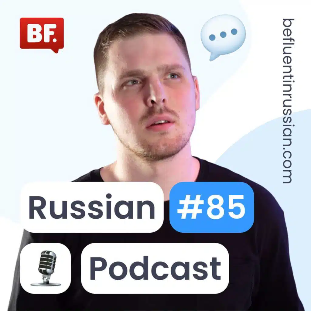 E85 - Talking about family