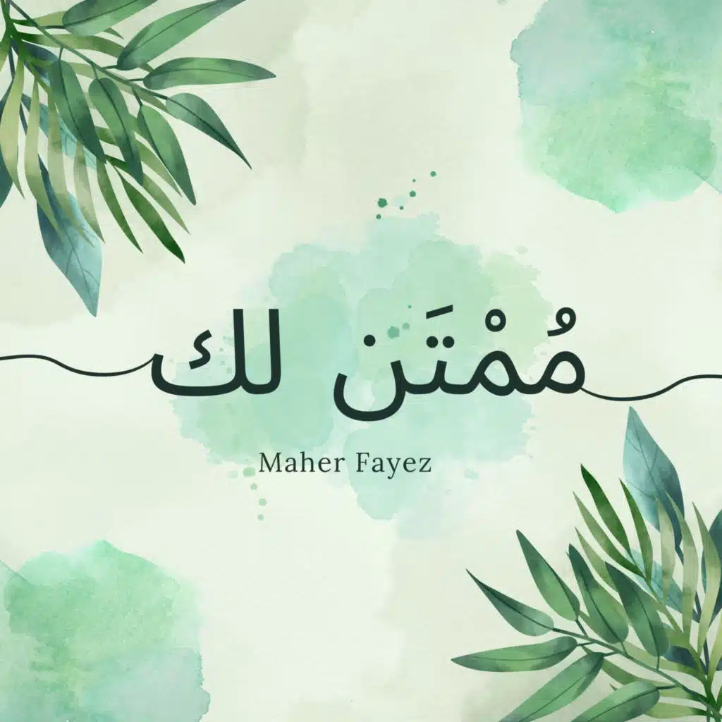 كلامك ايا رب نوري (feat. Nassef Sobhy)