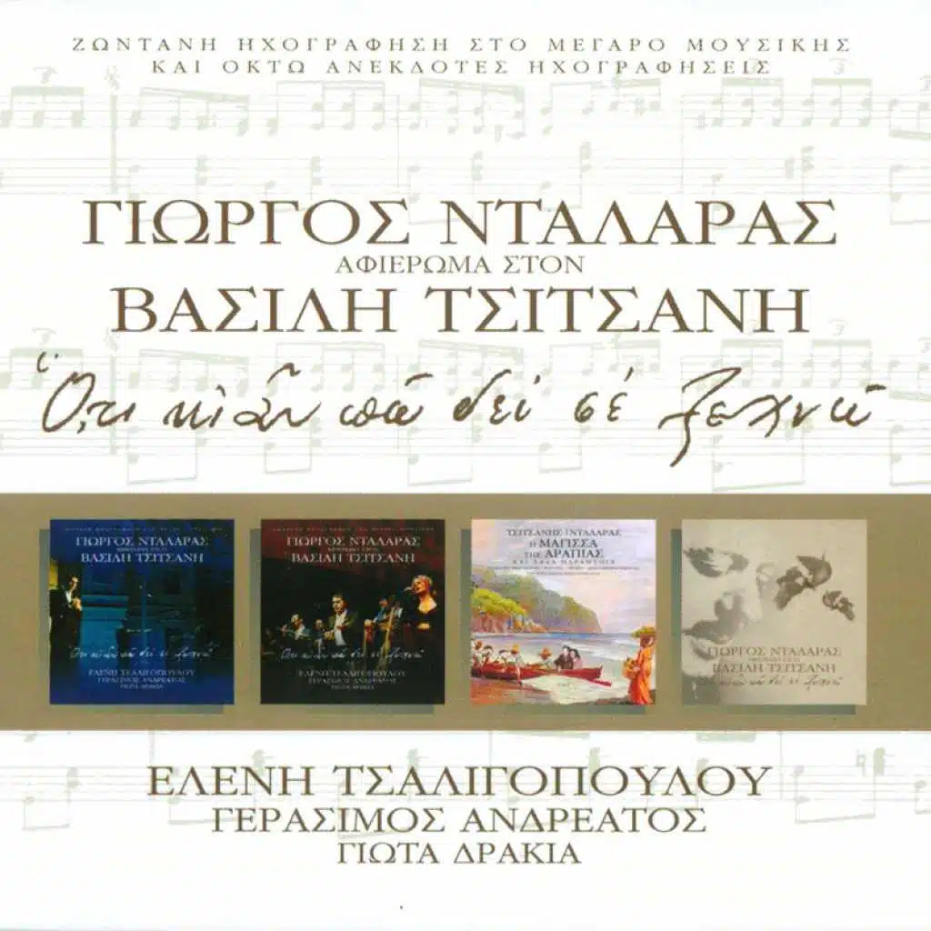 Kathe Vradi Pada Lipimeni (Live)