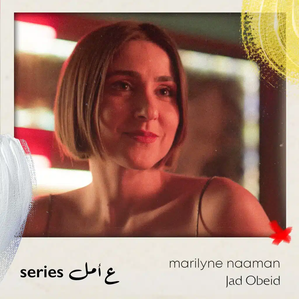 ‘مسلسل ’ع أمل