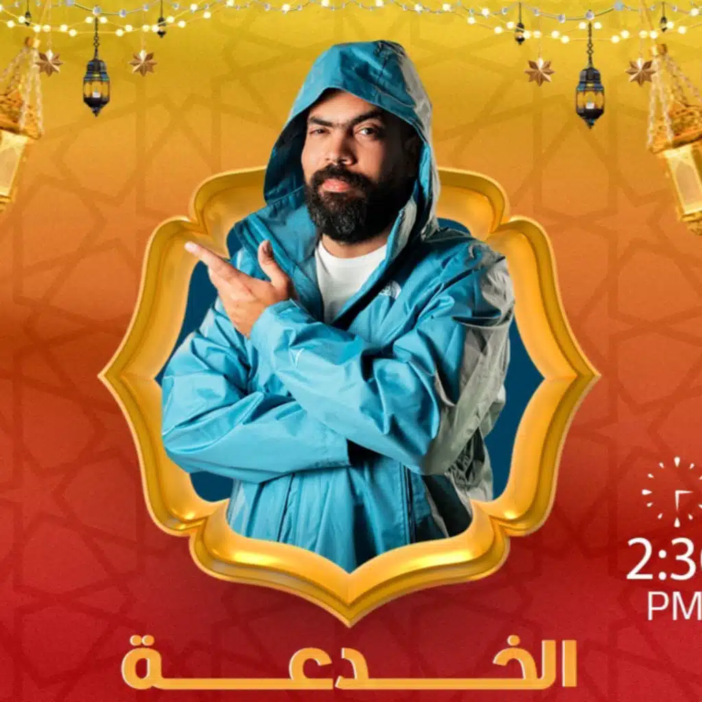 الخدعة مع خالد عليش - مقلب فاتورة الكهربا