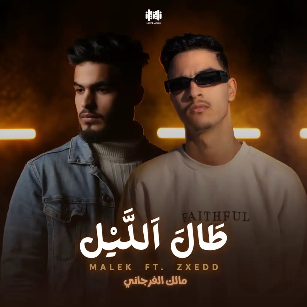 طال الليل (feat. ZXEDD)