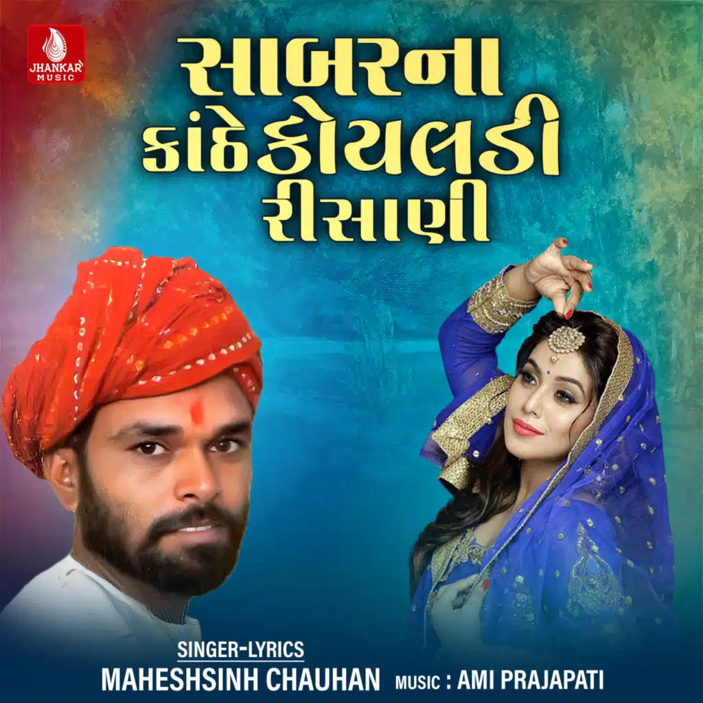 Sabar Na Kanthe Koyaladi Risani