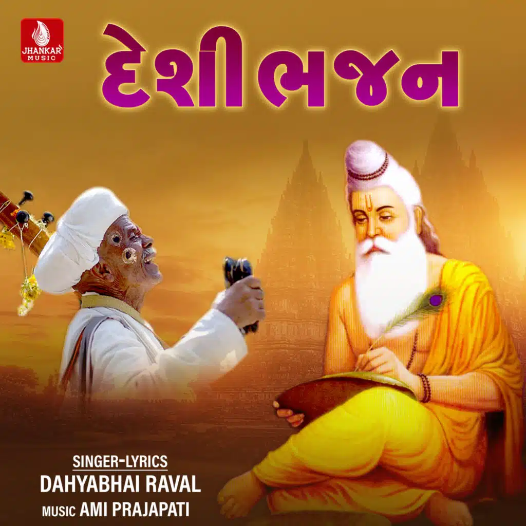 Deshi Bhajan