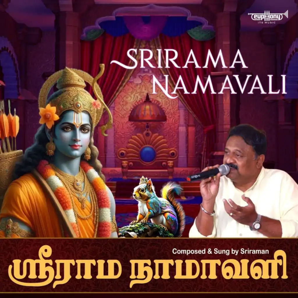 Srirama Namavali