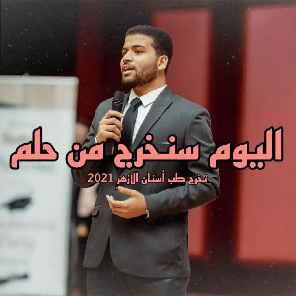 اليوم سنخرج من حلم