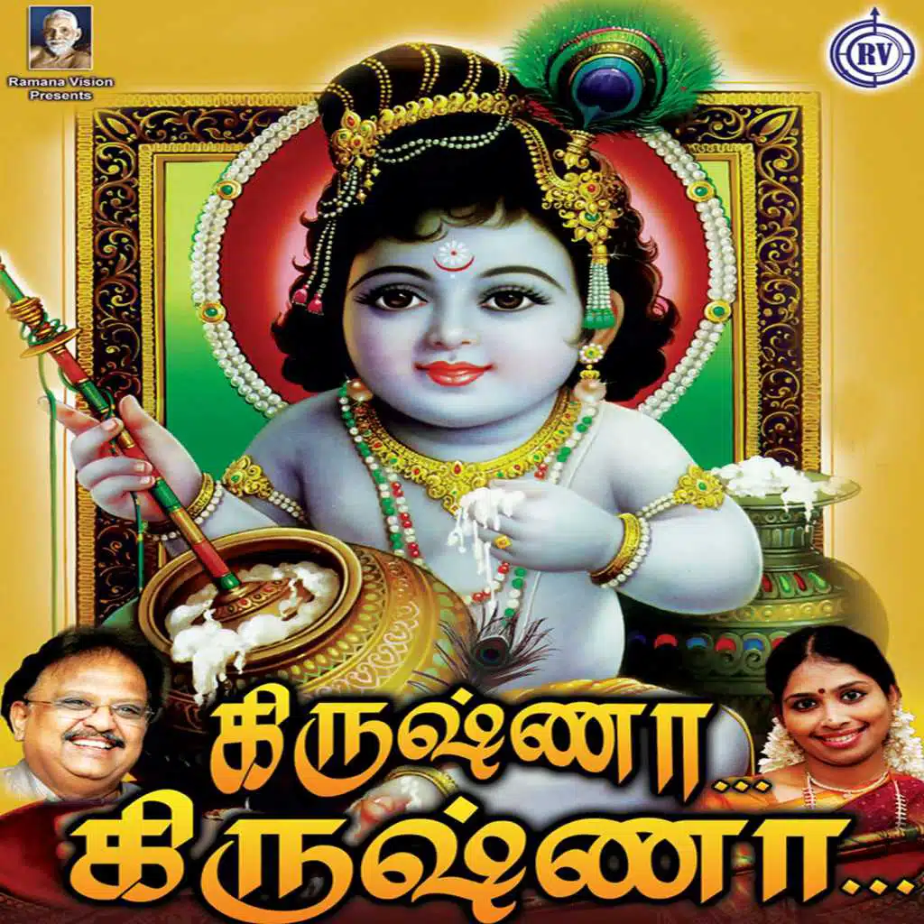 Krishna Krishna