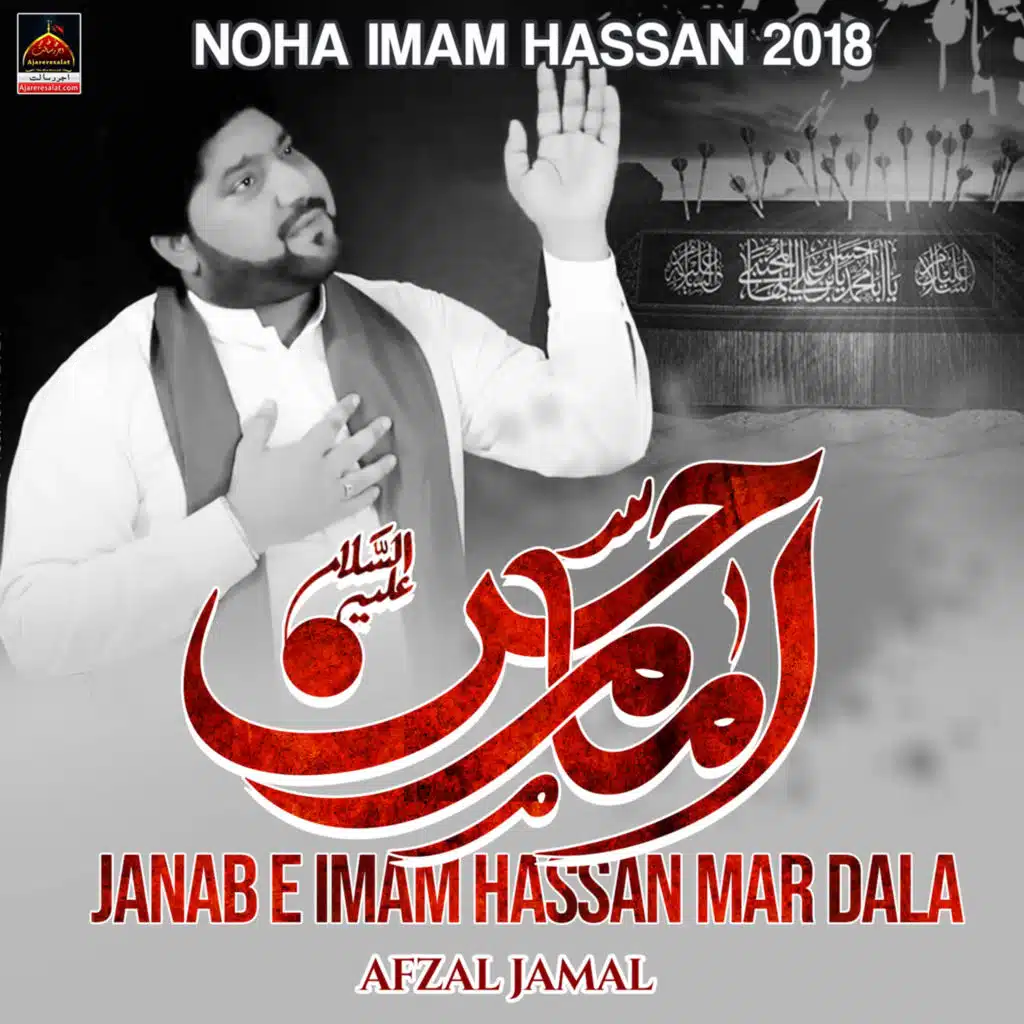 Janab e Imam Hassan Mar Dala