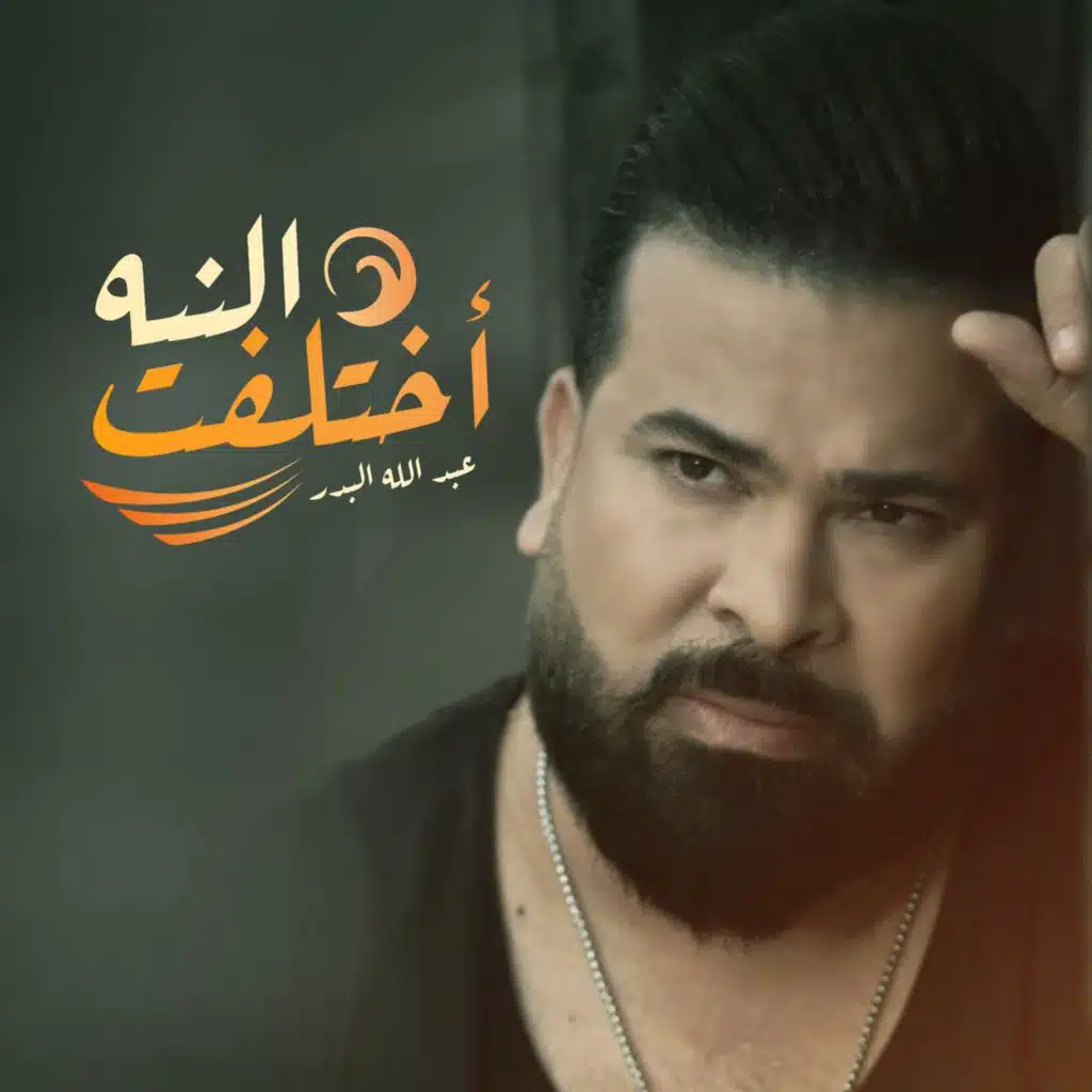 أختلفت النيه