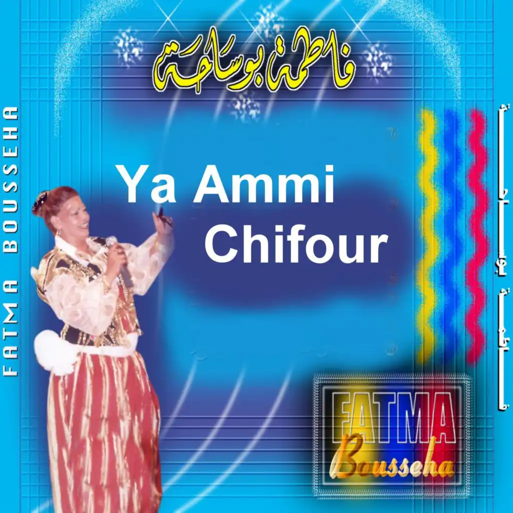Ya Ammi Chifour