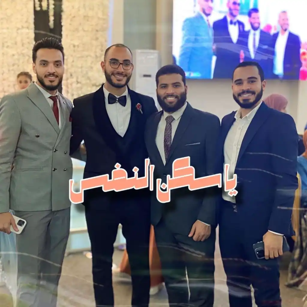 ياسكن النفس | Ya sakan alnafs (نسخة الإيقاع)