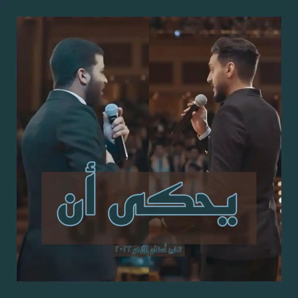 يحكى أن (feat. عبدالرحمن سعيد _ Abdelrahman Saeed)