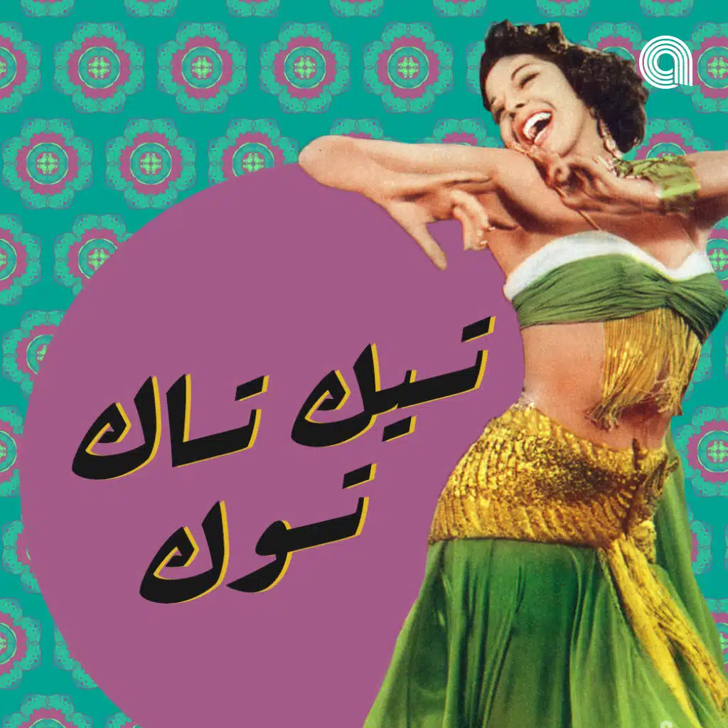 تيك تاك توك 